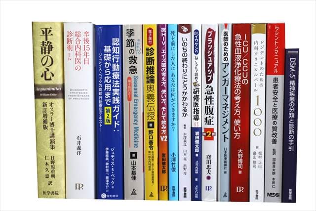 医学書･医学専門書の買取