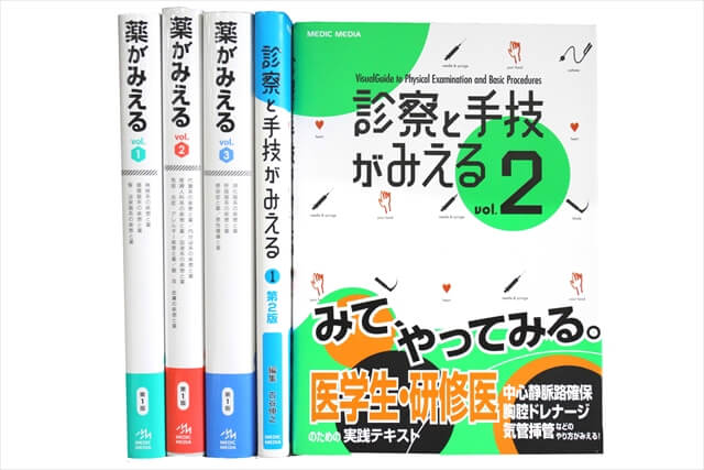 医学書・医学専門書、薬学の教科書・専門書の買取