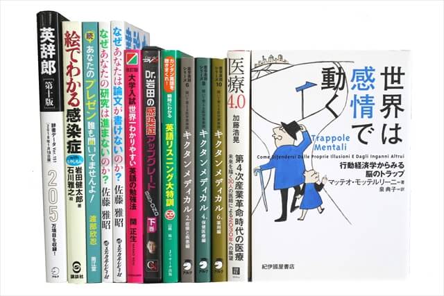 医学書･医学専門書の買取