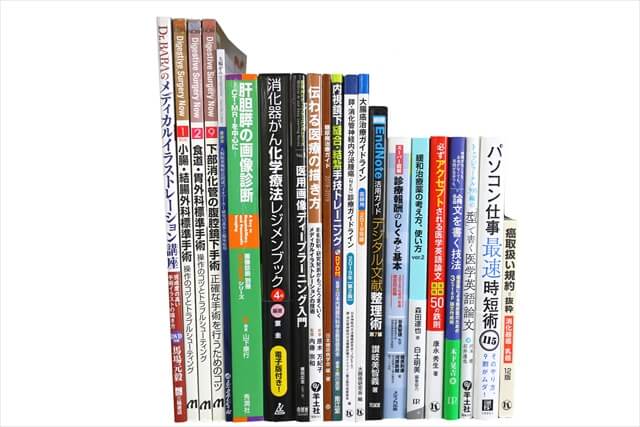 医学書･医学専門書の買取