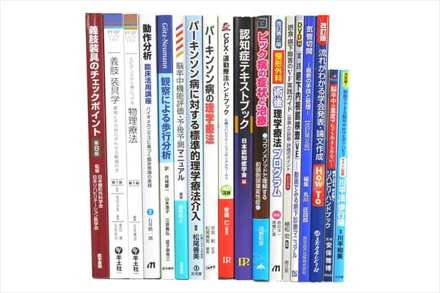 医学書・医学専門書、理学療法・作業療法・運動療法・リハビリテーションの教科書・専門書の買取