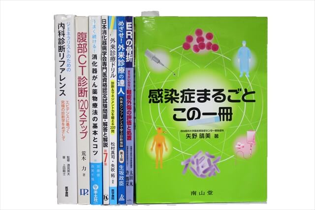 医学書･医学専門書の買取