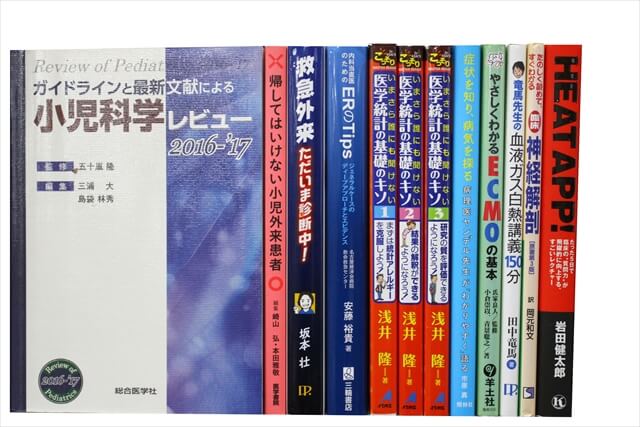 医学書･医学専門書の買取