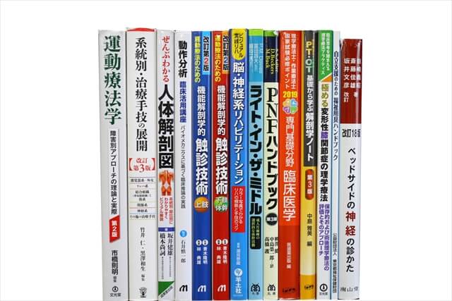 医学書･医学専門書、理学療法・作業療法・運動療法・リハビリテーションの教科書・専門書の買取