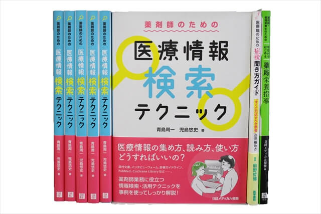 医学書・医学専門書、薬学の教科書・専門書の買取