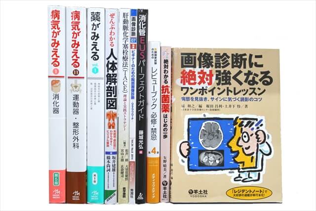 医学書・医学専門書の買取