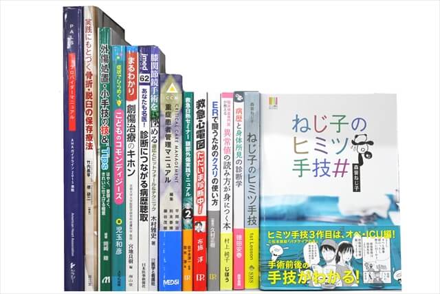 医学書・医学専門書の買取
