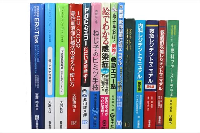 医学書・医学専門書の買取