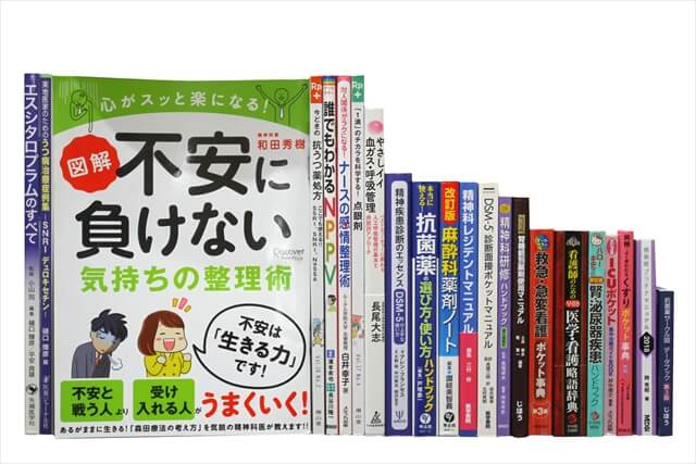 医学書･医学専門書の買取