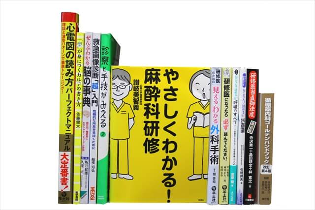 医学書･医学専門書の買取