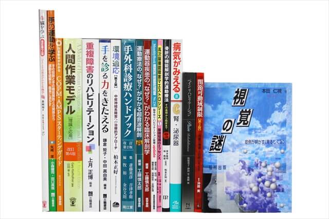 医学書･医学専門書、理学療法・作業療法・運動療法・リハビリテーションの教科書・専門書の買取