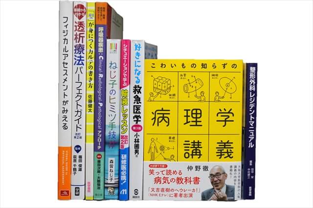 医学書･医学専門書の買取
