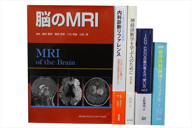 医学書・医学専門書の買取