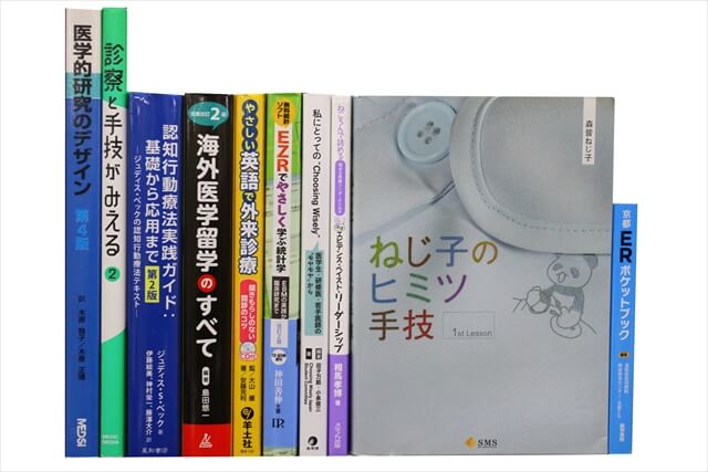 医学書･医学専門書の買取