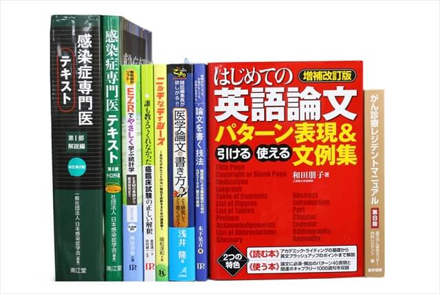 医学書・医学専門書の買取