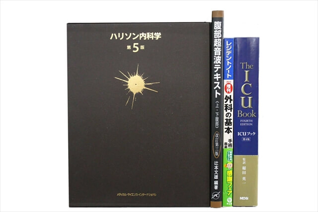 医学書・医学専門書の買取