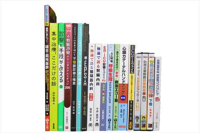 医学書・医学専門書の買取