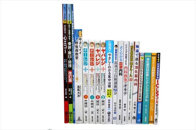 医学書・医学専門書の買取