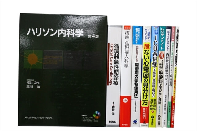 医学書・医学専門書の買取