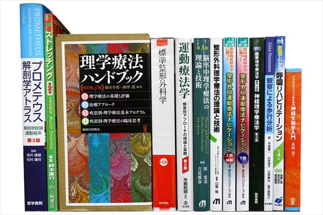 医学書・医学専門書、解剖学・理学療法・作業療法・運動療法・リハビリテーションの教科書・専門書の買取
