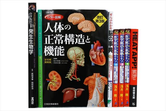 医学書･医学専門書の買取