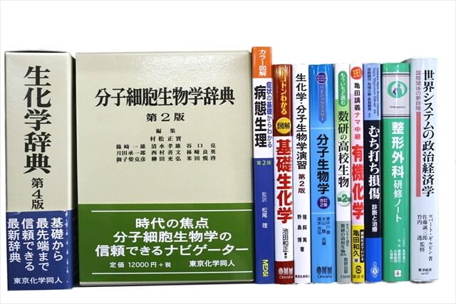医学書・医学専門書の買取