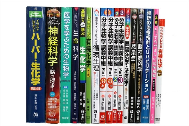医学書・医学専門書の買取