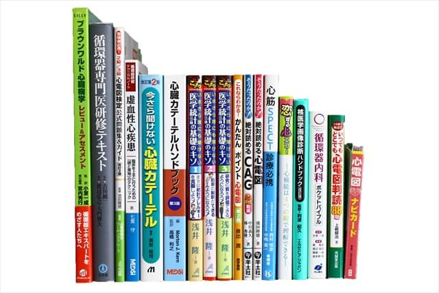 医学書･医学専門書の買取