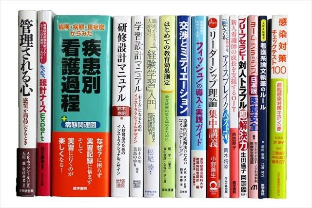 医学書・医学専門書、看護学の教科書・専門書の買取