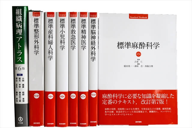 医学書・医学専門書の買取