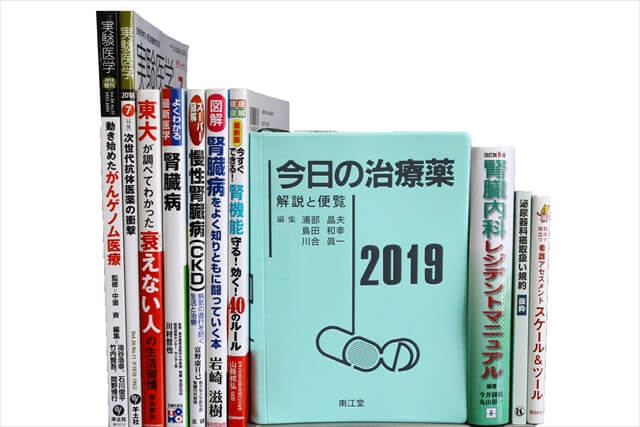 医学書・医学専門書、薬学の教科書・専門書の買取