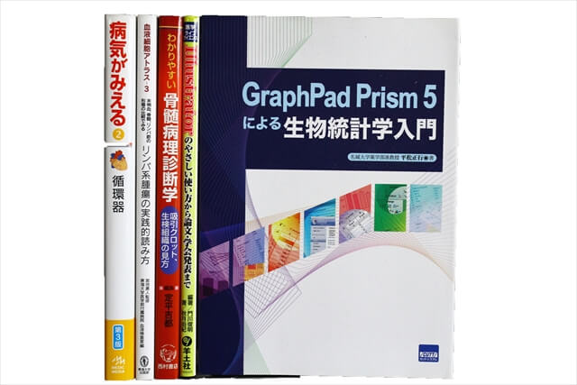 医学書・医学専門書の買取
