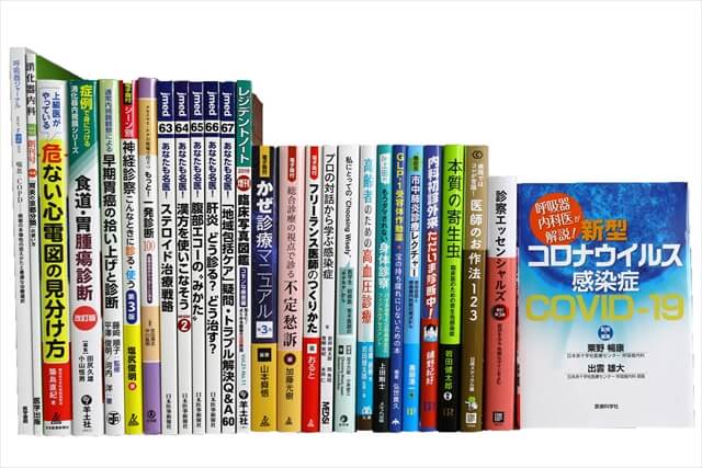 医学書・医学専門書の買取