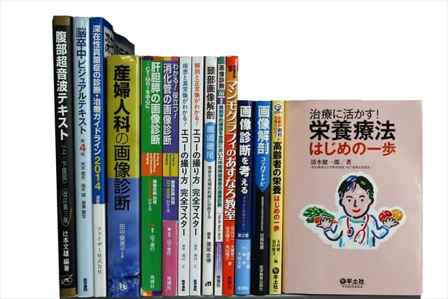 医学書・医学専門書の買取