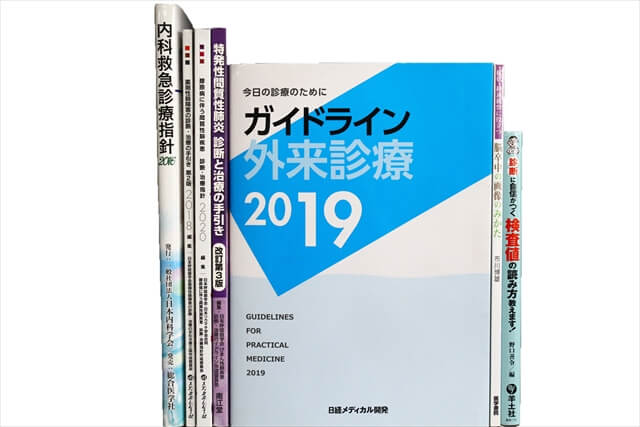 医学書･医学専門書の買取