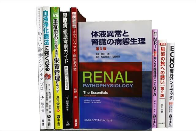 医学書･医学専門書の買取