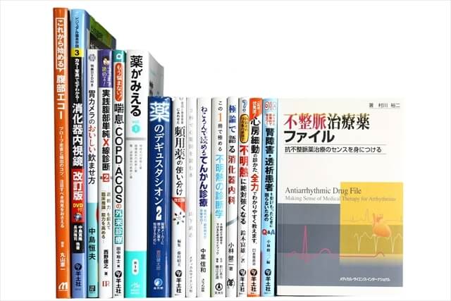 医学書・医学専門書、薬学の教科書・専門書の買取