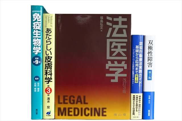 医学書･医学専門書、解剖学の教科書・専門書の買取