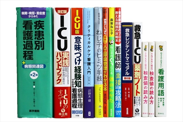 医学書・医学専門書、看護学の教科書・専門書の買取