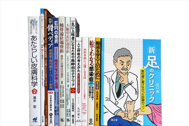 医学書･医学専門書の買取