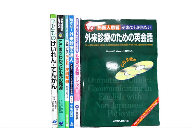 医学書･医学専門書の買取