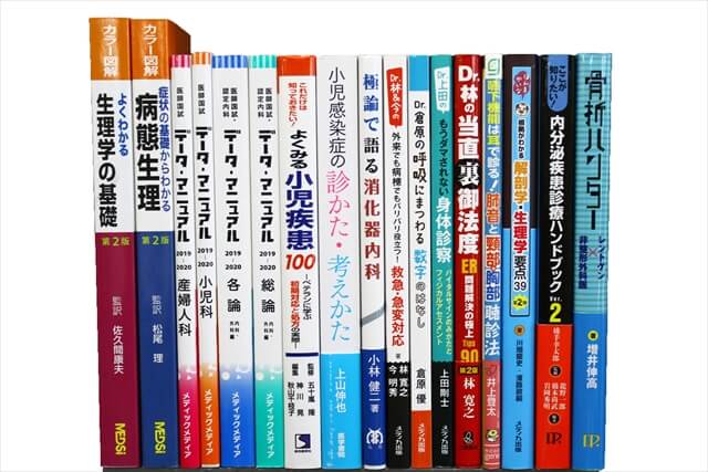 医学書・医学専門書の買取