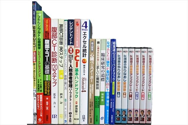 医学書･医学専門書の買取