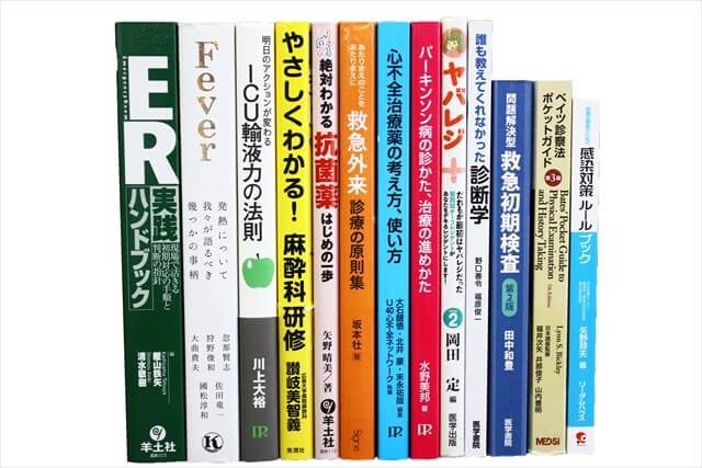 医学書・医学専門書の買取