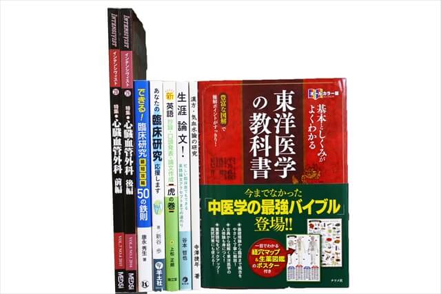 医学書・医学専門書、 東洋医学・中医学・漢方の教科書・専門書の買取