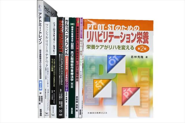 医学書･医学専門書、理学療法・作業療法・運動療法・リハビリテーションの教科書・専門書の買取