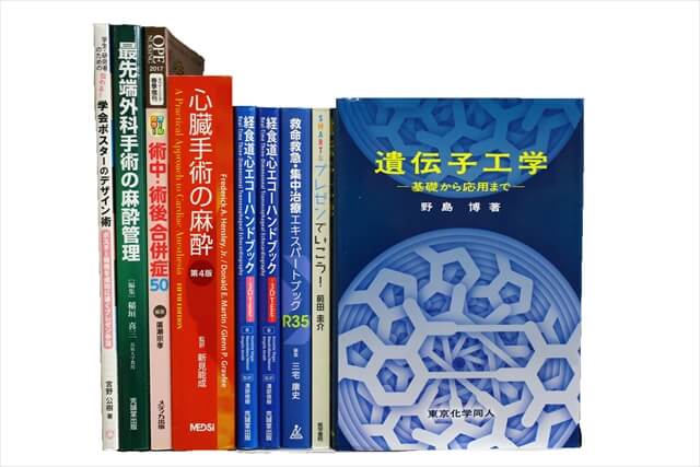 医学書･医学専門書の買取