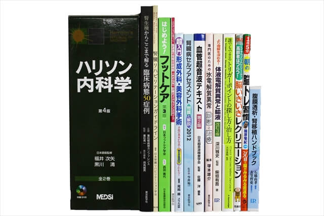 医学書･医学専門書の買取