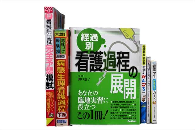 医学書･医学専門書、看護学の教科書・専門書の買取