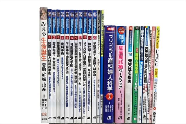医学書･医学専門書の買取